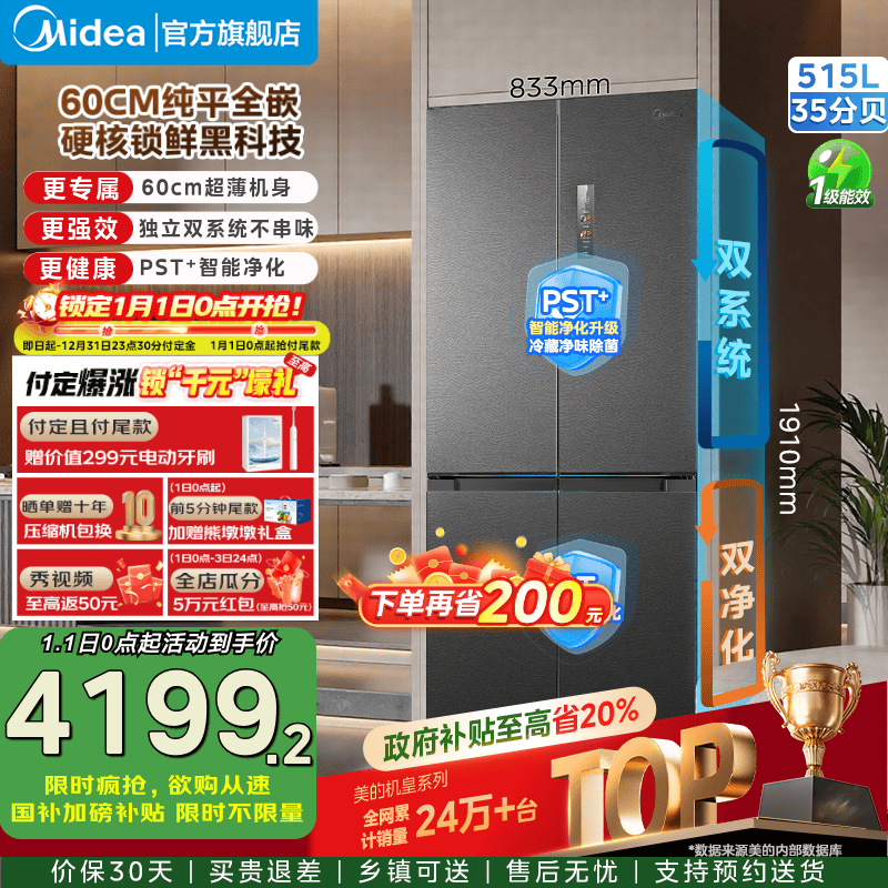 美的M60系列541十字四开门电冰箱双开门双系统双循环家用全空间净化无霜超薄零嵌入一级能效 国家补贴 海贝黛