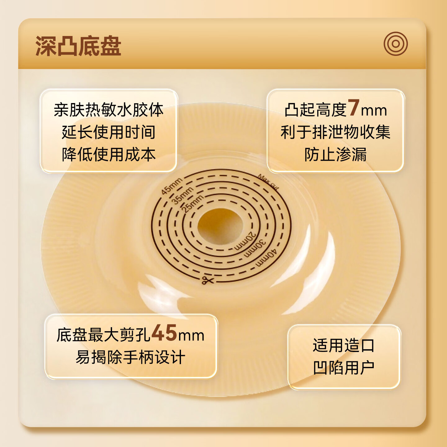 往舒造口袋二件式微凸平面造口底盘肛肠造瘘袋护理用品 【1盒5片】平面底盘，无袋体