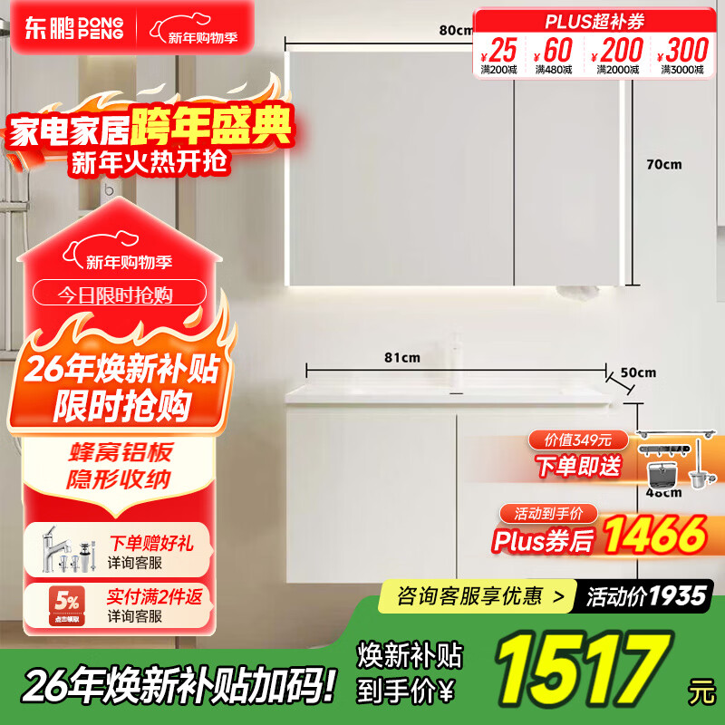 东鹏（DONGPENG）浴室柜蜂窝铝板材隐形收纳一体式台盆洗漱台卫生间洗脸盆镜柜组合 【蜂窝铝板 隐形收纳】-智能镜柜80cm