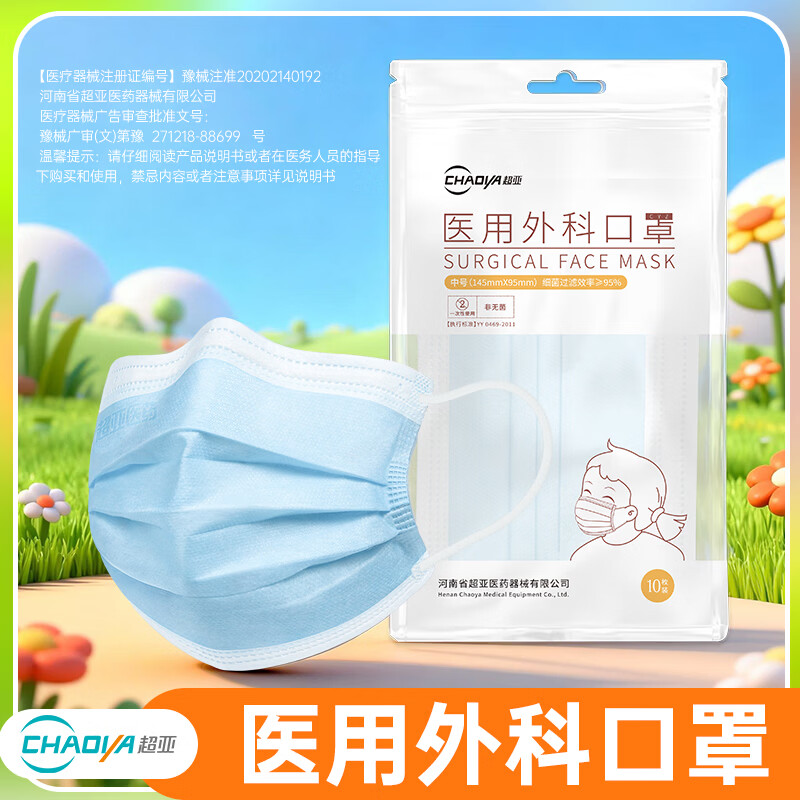 超亚医用外科口罩一次性医用三层防护过滤成人儿童适用防尘花粉过敏 【儿童医用外科】蓝色100只袋装