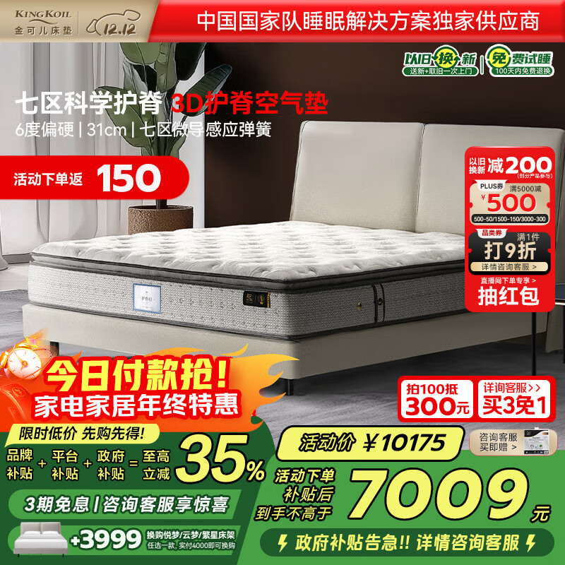 金可儿（Kingkoil）乳胶床垫七区独立袋装弹簧床垫席梦思护脊4.0床垫1.5*2米偏硬