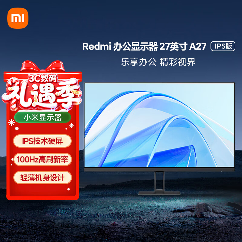 小米 Redmi 27英寸显示器 A27 IPS技术 100Hz高刷新率 三微边设计 低蓝光爱眼 电脑办公显示器显示屏