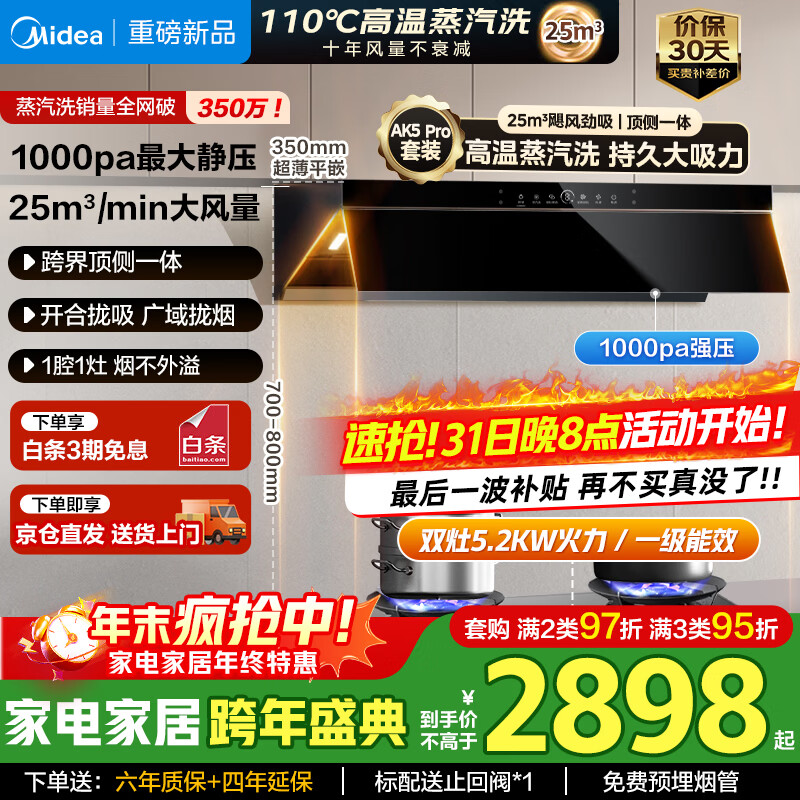 ���ģ�Midea���������̻�����һ�� ��Ƶ25����������װ ������������ϴ 1000��ѹ AK5pro +Q529��������ѡ������5.2KW���-ȼ����װ 2742.47Ԫ