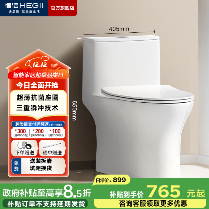恒洁（HEGII）马桶 家用虹吸式大冲力坐便器 速冲节水防臭 静音降缓盖板 包安装 【抗菌座圈】一级水效HC0518PT 305坑距（适用300-345mm）
