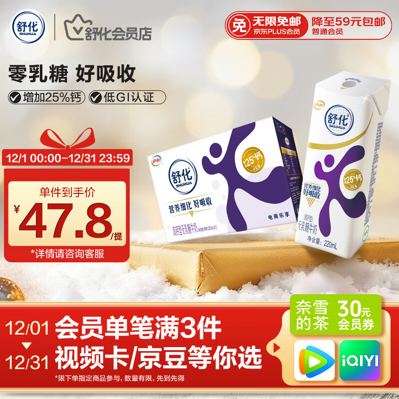舒化零乳糖牛奶整箱 高钙牛奶220ml*12盒 无乳糖舒化奶 礼盒装