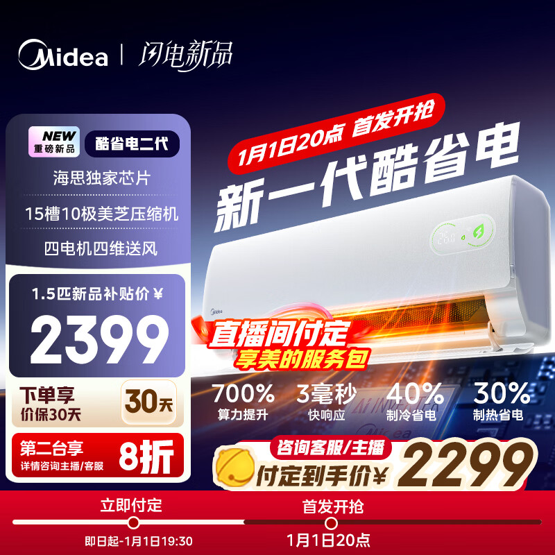 美的空调 酷省电二代 大1.5匹新一级能效变频冷暖 双排铜管蒸发器2026款空调挂机国家补贴KFR-35GW/KS2