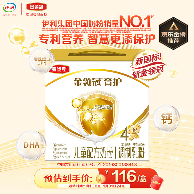 伊利金领冠育护【全面营养】奶粉4段(3-6岁)1200g三联装