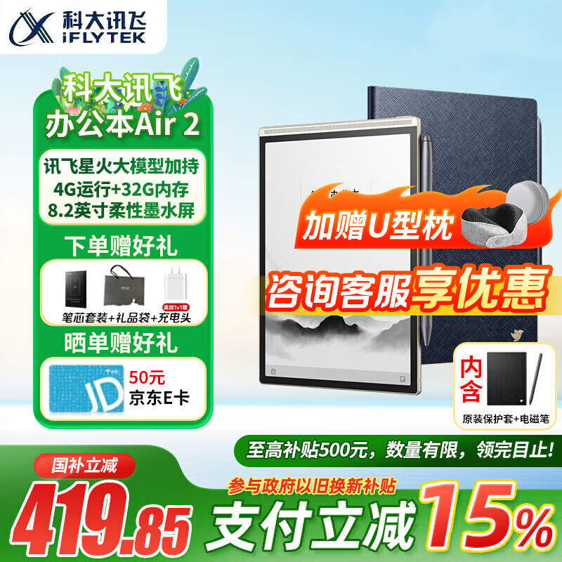 iFLYTEK/�ƴ�Ѷ�� Air 2 8.2Ӣ�� ������ 32G 2797.3Ԫ