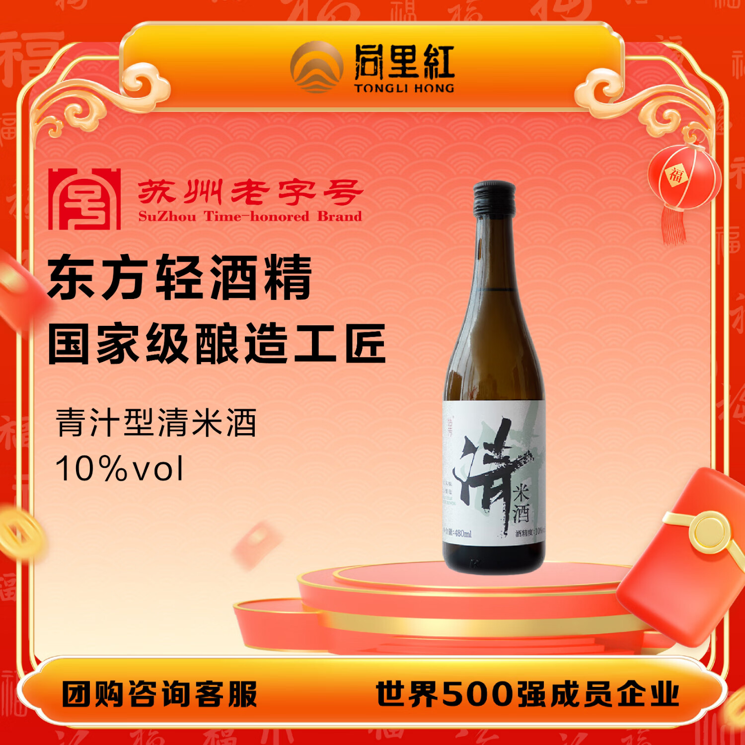 同里红姑苏国产清米酒甜酒10度480ML纯米酒传统手工酿制甜酒日式清酒 姑芳日式清酒 480mL 2瓶 双瓶装