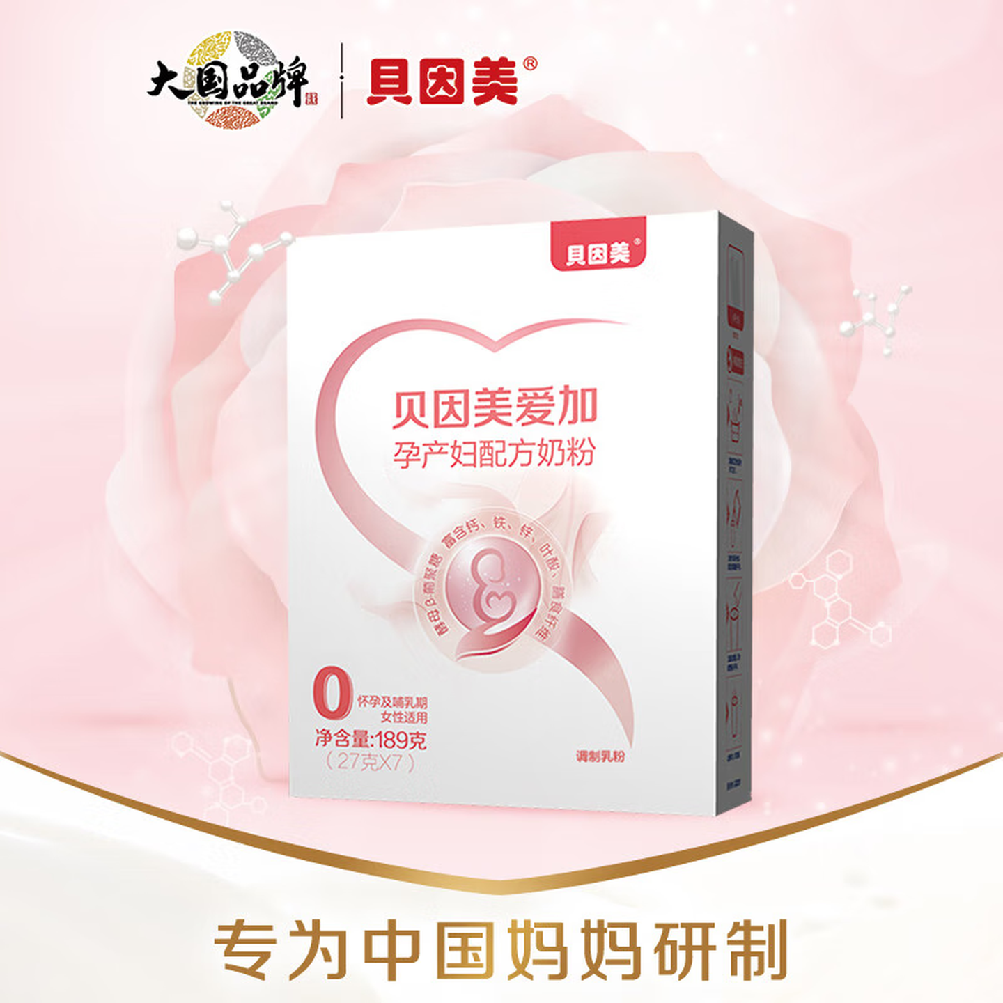 贝因美（Beingmate）爱加孕产妇奶粉 0段 孕期哺乳期妈妈适用 含乳铁蛋白+叶酸 189g*1盒