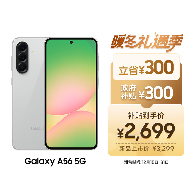 三星Samsung Galaxy A56 超薄机身5000万像素 5000mAh 拍照游戏手机 AI手机12GB+256GB 雅柔灰国家补贴