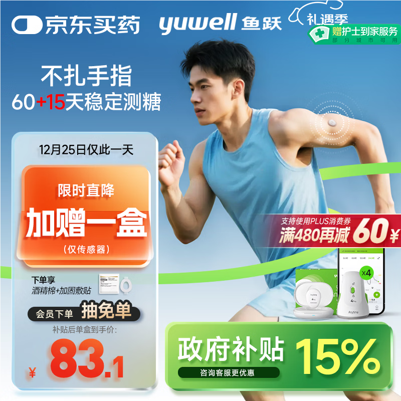 鱼跃安耐糖动态血糖仪15天监测免血糖试纸免扎针套装1发射器+4探头