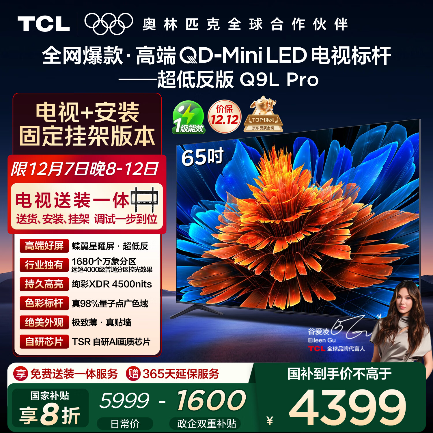 TCL Q9L Pro 65Ӣ  65Q9LPro 5498Ԫ