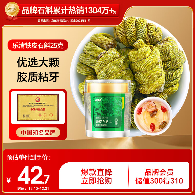 半山农 铁皮石斛 乐清石斛枫斗送长辈父母老人滋补营养品年货礼品25克