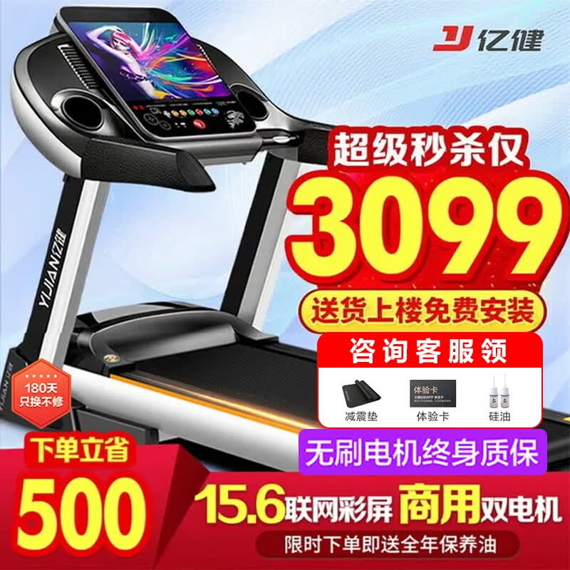亿健(YIJIAN) 跑步机家庭用静音可折叠健身房级健身器材9009D 2025升级款 15.6吋彩屏单功能/护膝减震
