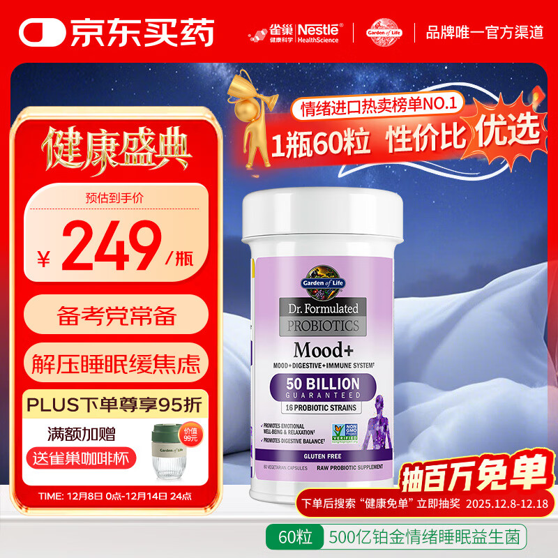 Garden of Life雀巢生命花园情绪益生菌开心菌改善睡眠缓解焦虑美国进口60粒/瓶