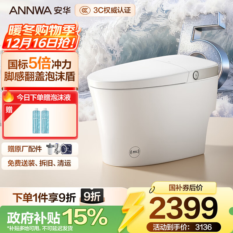 安华Z7max智能马桶虹吸全智能无水压限制泡沫盾坐便器NiL313M 305坑距