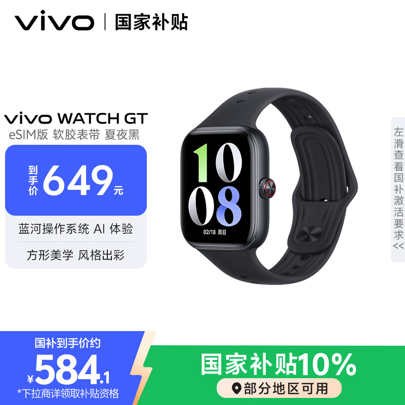 vivo WATCH GT eSIM版夏夜黑软胶 智能手表 蓝河操作系统AI体验21天超长续航健康监测情人节礼物送男生