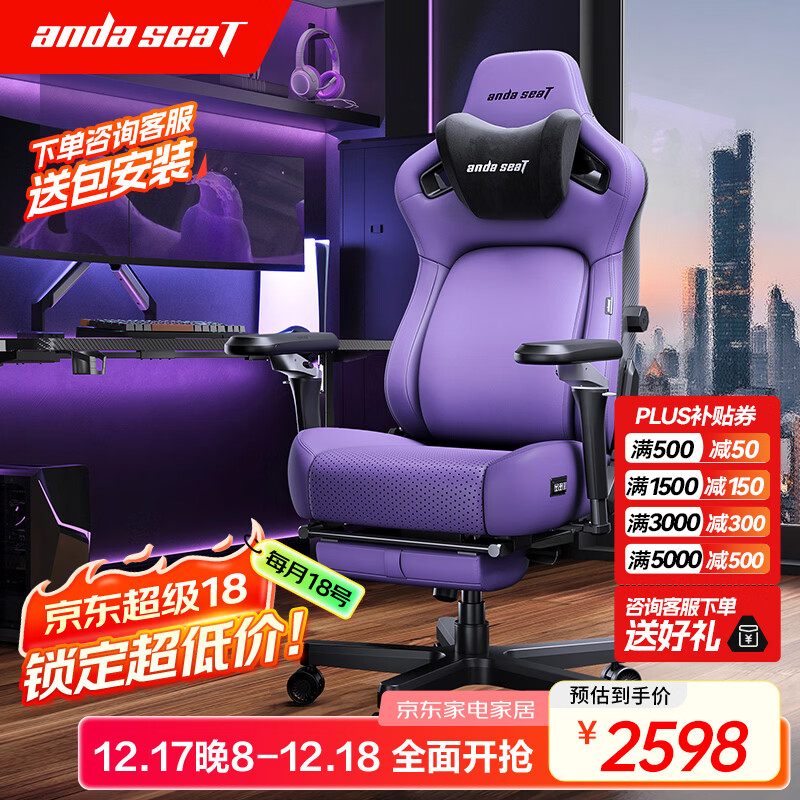andaseaT安德斯特电竞椅电脑椅人体工学椅 麒麟2.0 pro 紫色脚托款