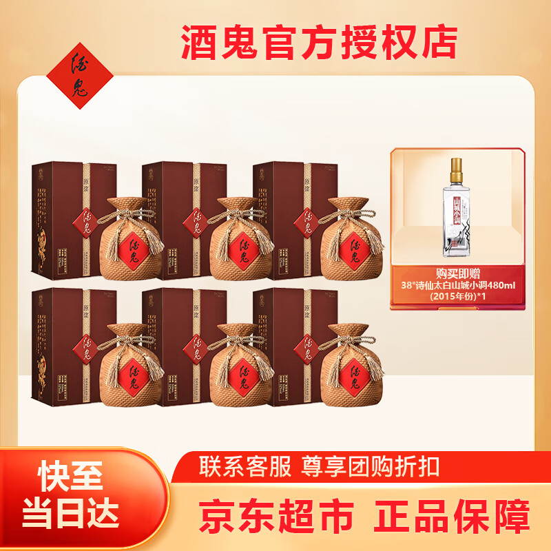 酒鬼原浆 酒鬼官方 酒鬼酒 酒鬼原浆 整箱 52度 白酒一键价保 馥郁香 52度 500mL 6瓶