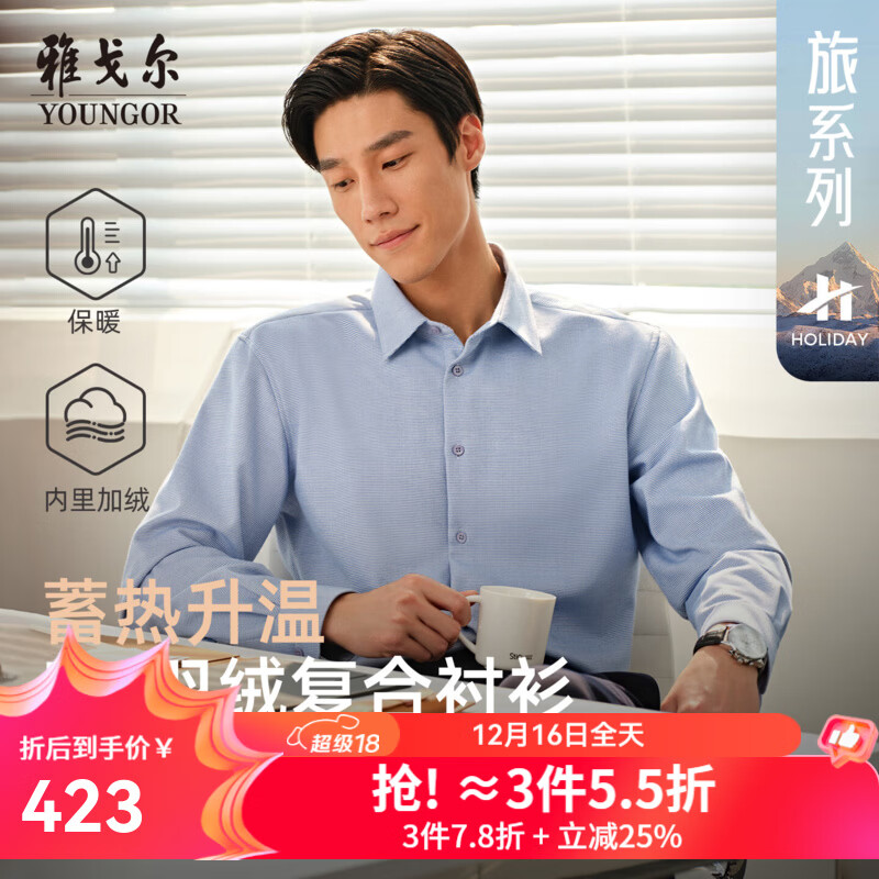 雅戈尔（YOUNGOR）长袖衬衫男复合羽绒面料保暖衬衫保暖三合一2025新品 蓝色格纹VLBN119682HJA 39 （170/88A）