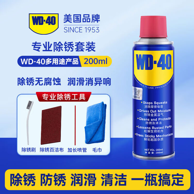 WD-40除锈去锈神器润滑剂金属强力清洗液螺丝松动wd40防锈油喷剂 200ml送除锈套装