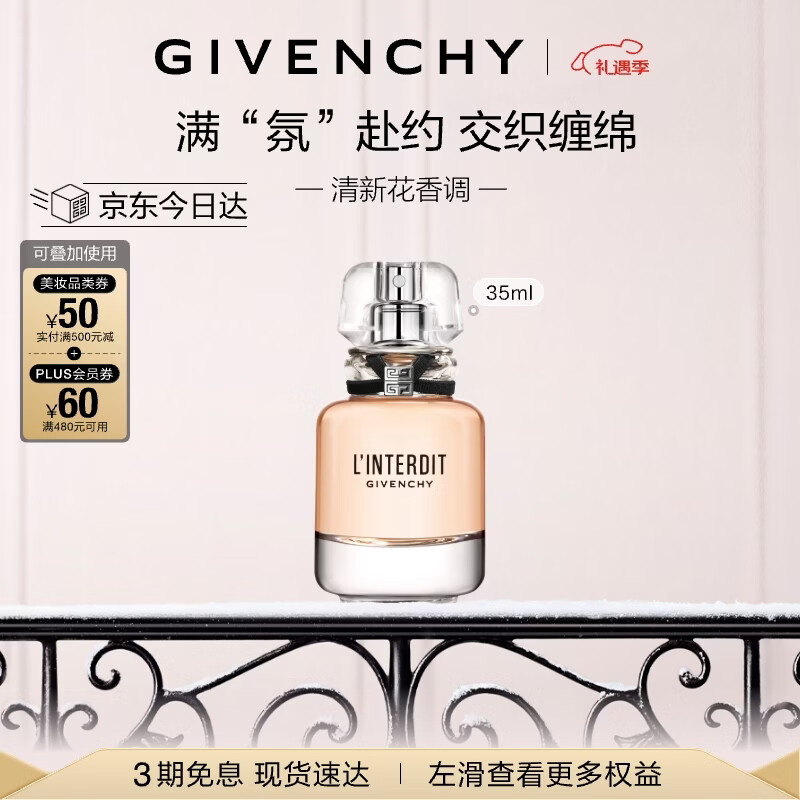 纪梵希（Givenchy）心无禁忌淡香氛香水35ml柠檬柑橘花香持久轻奢圣诞礼物礼盒送女生
