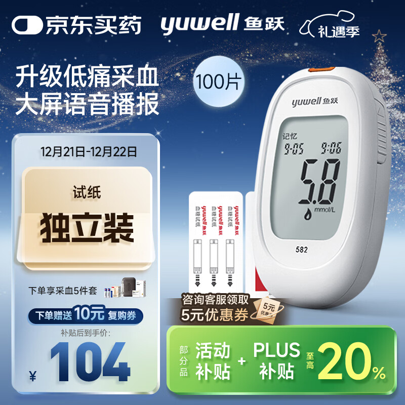 鱼跃582血糖仪家用检监测试低痛免调码 仪器+100支独立试纸+100低痛针