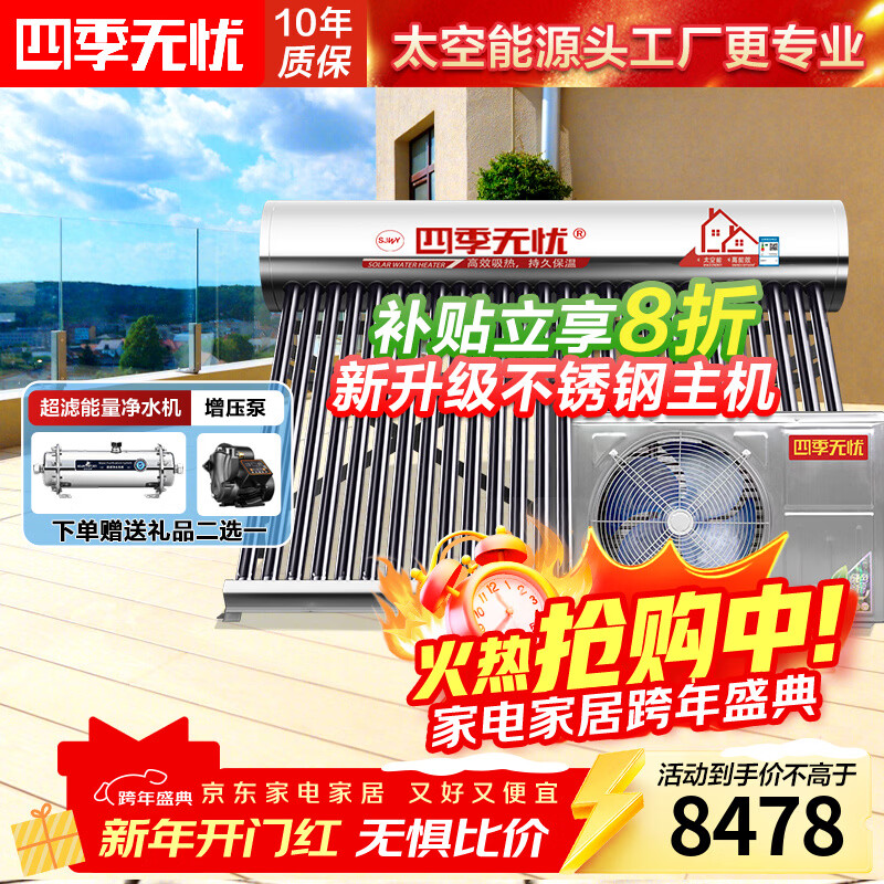 四季无忧 太空能热水器空气能太阳能热水器家用太阳能家用一体机大容量一级节能省电热泵四季恒温 自动款 48根460L2.5匹/适用8-12人