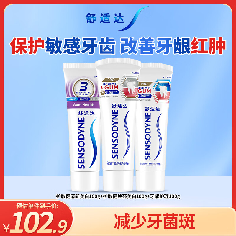 舒适达护齿牙龈护理护敏健龈 修复敏感牙膏红蓝管300g新旧包装随机发