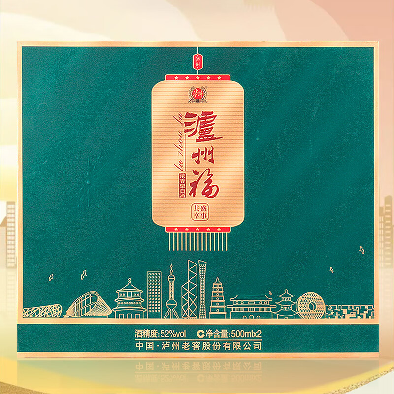 泸州老窖老窖股份出品 泸州福盛世共享 翡翠礼盒 浓香型白酒 纯粮食酿造 52度 500mL 2瓶