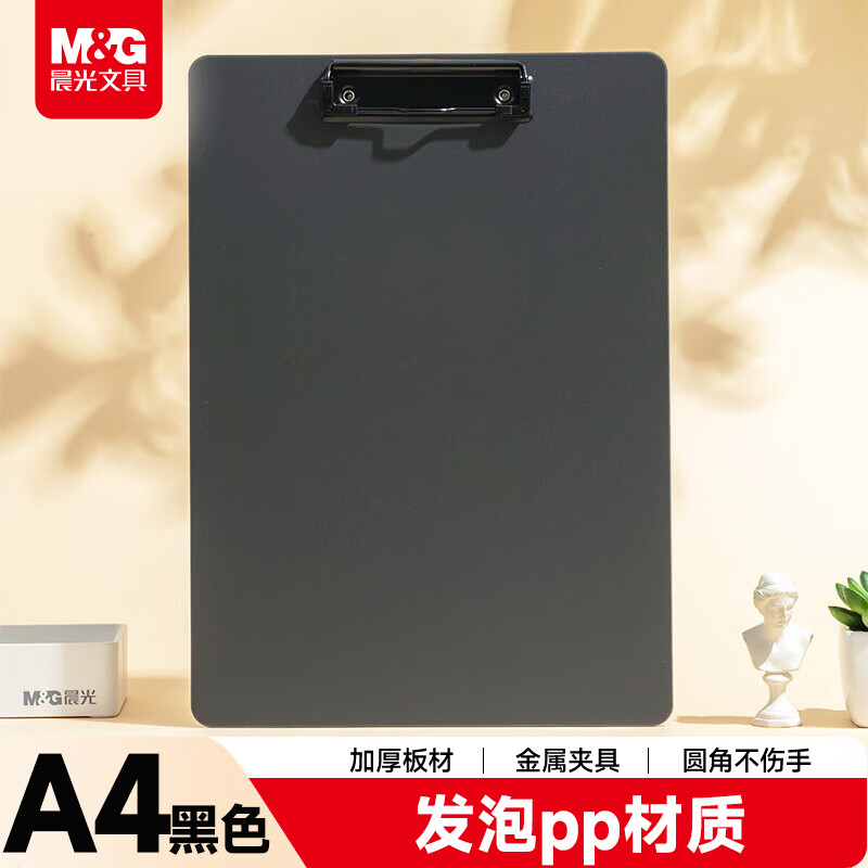 晨光（M&amp;G）文具 A4书写板夹 加厚写字垫板 文件夹黑色 试卷收纳夹 办公开学文具ADM945X8