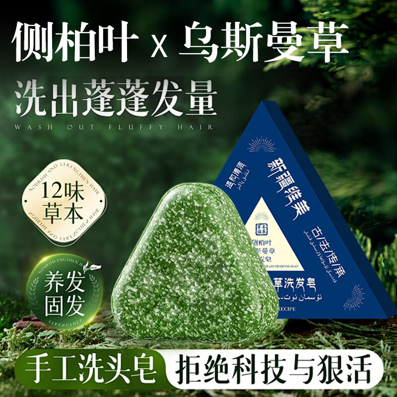 乌斯曼草草本洗发皂新疆洗发水洗头皂家用肥皂侧柏叶何首乌养发固发洗头膏 120g*2/盒（促销优惠）