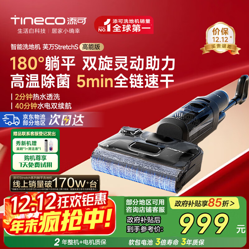 添可智能洗地机芙万Stretch S 高能版【180°躺平 0缠毛85℃除菌速干】吸尘扫拖一体拖地机机自动清洁  芙万Stretch S 高能版 【人机工程助力版】
