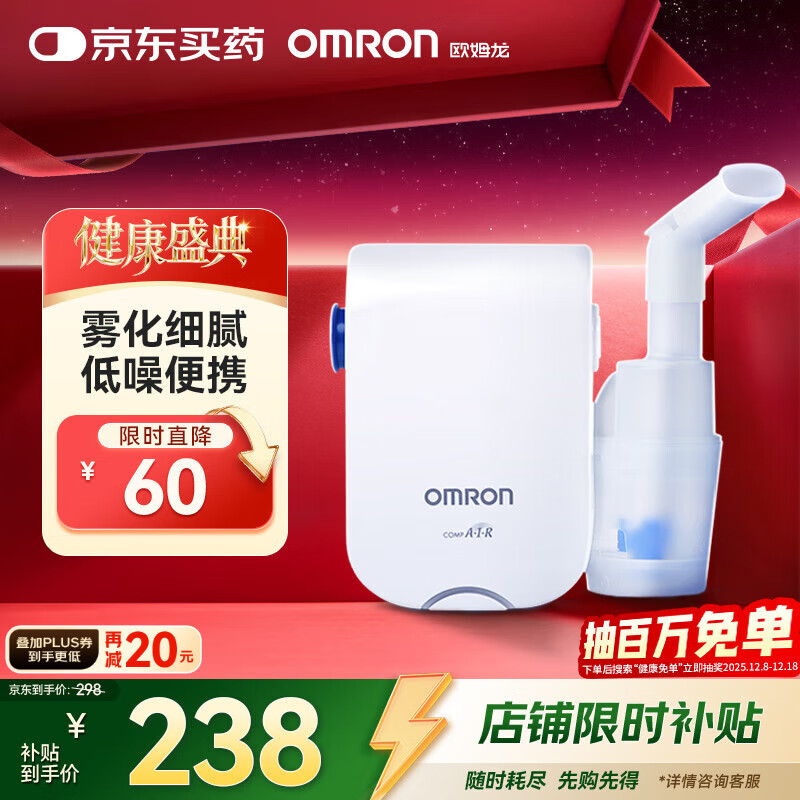 欧姆龙（OMRON）雾化器 家用雾化机儿童老人婴儿医用压缩雾化器雾化仪面罩NE-C803