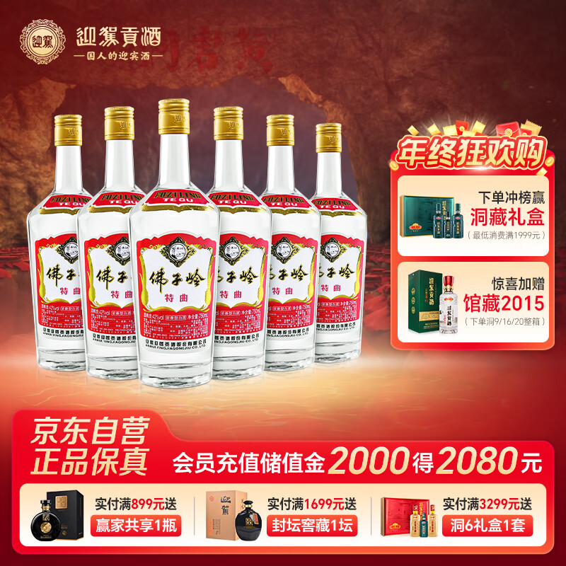 迎驾贡酒 佛子岭特曲 浓香型白酒 42度 750ml*6瓶 整箱装 粮食酒   