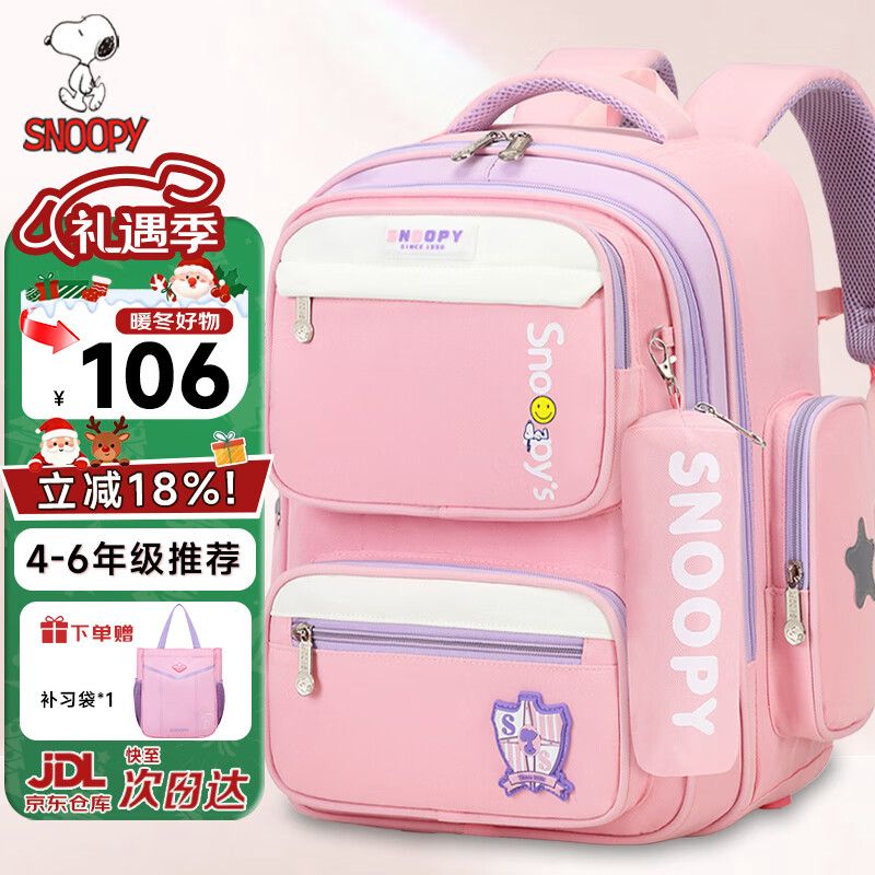 史努比（SNOOPY）书包小学生 儿童护脊减负4-6年级大容量背包女孩双肩包 粉色大号