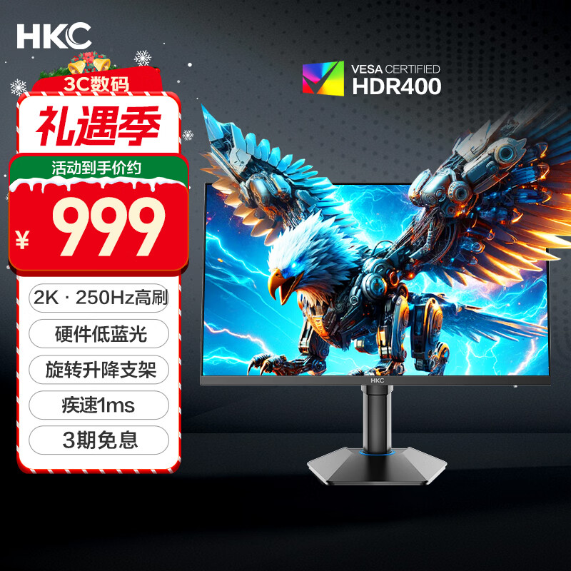 HKC 24.5英寸2K 240Hz高刷250Hz FastIPS硬件低蓝光HDR400旋转升降1Ms游戏电竞电脑显示器 猎鹰G25H4