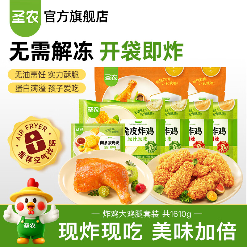 圣农 炸鸡大鸡腿套装 约1610g 叠首购53.9元 - 线报酷