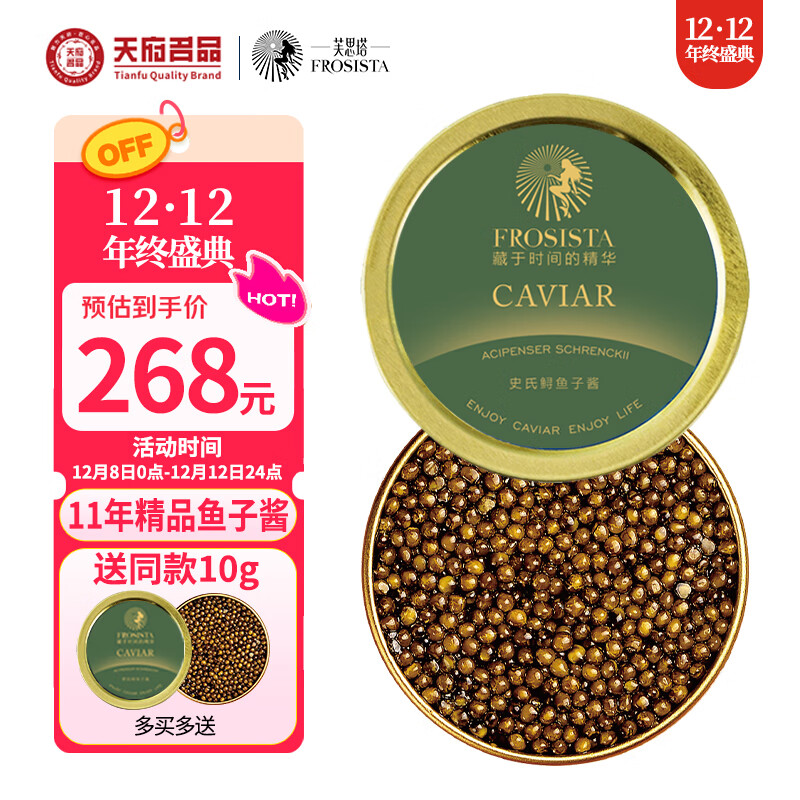 芙思塔（FROSISTA）鱼子酱11年鱼龄史氏30g鲟鱼子酱生鲜海鲜鱼籽酱罐头即食源头直发