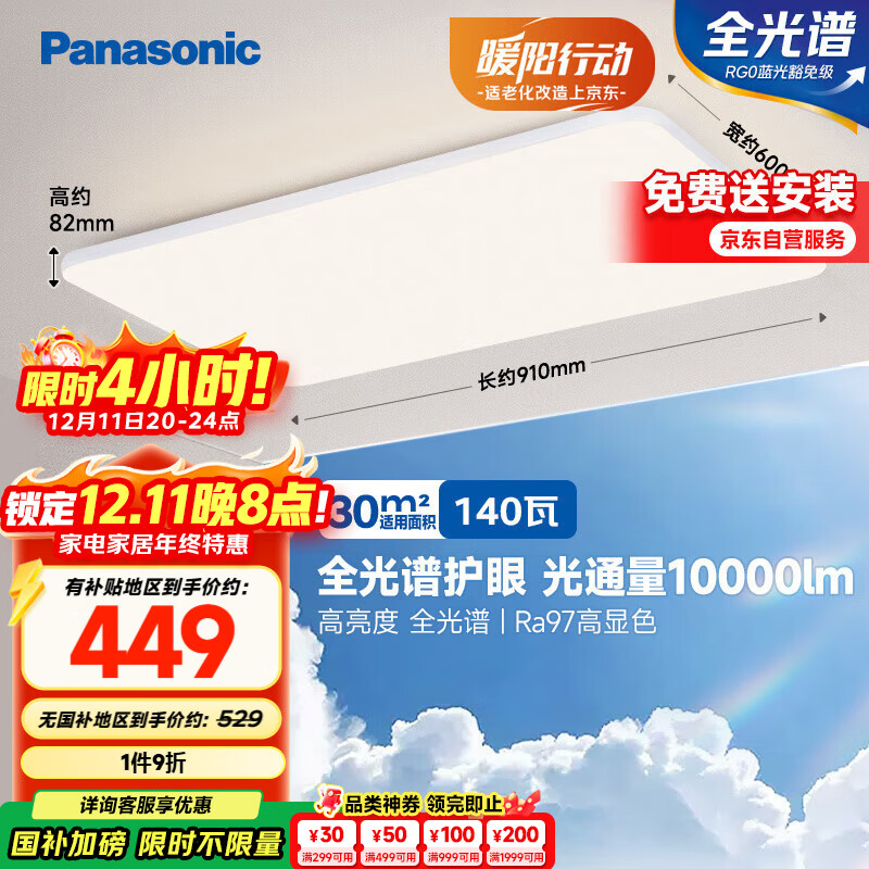 松下（Panasonic）吸顶灯客厅灯全光谱超薄高亮度护眼大灯140瓦HHXQX168【包安装】
