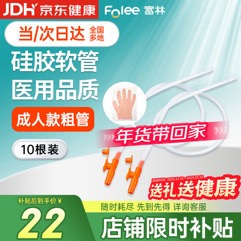 富林（Folee）一次性使用吸痰包医用吸痰管吸痰器老人家用硅胶抽痰管【10根装】