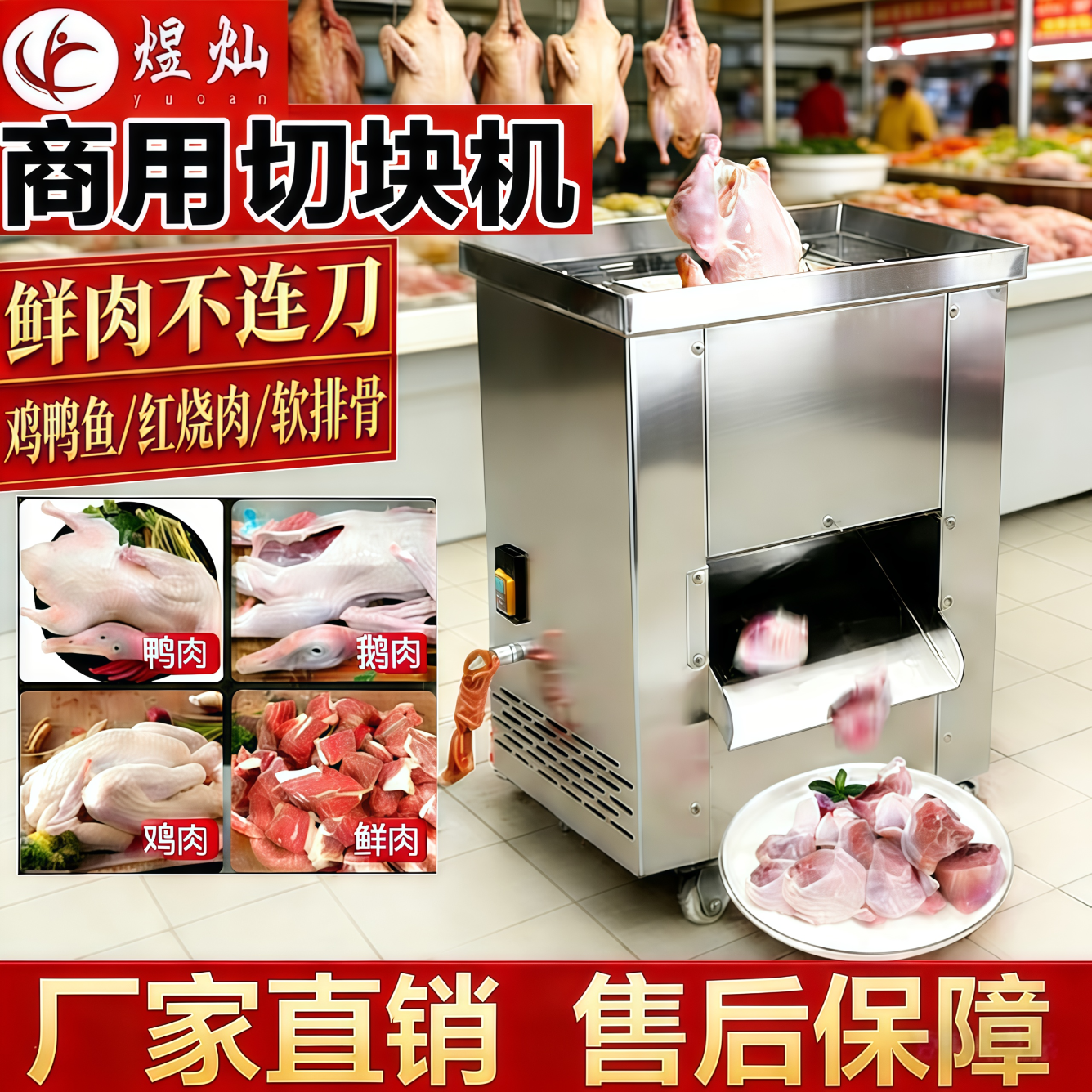 煜灿 切块机全自动商用切鸡块机排骨剁块机鸡腿黄焖鸡块切块机猪蹄剁骨机切鱼段机 带减速机不卡款【刀距3厘米】