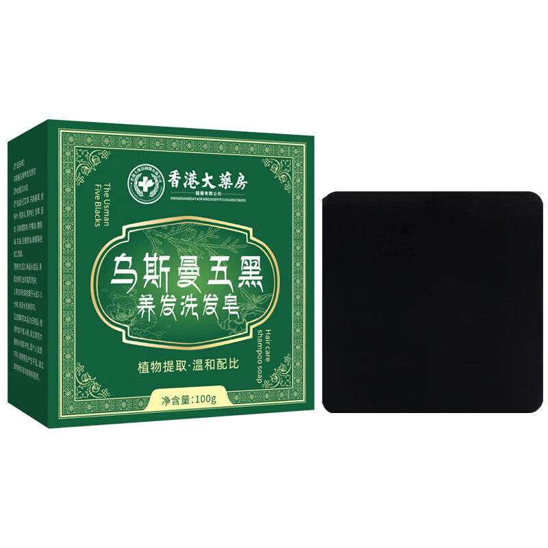香港大药房洗完自然黑正品新疆乌斯曼草洗发皂乌黑亮泽养发植物精华皂 1盒【体验装】温和清洁不伤头皮