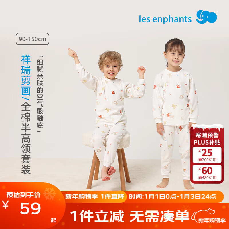 丽婴房（Les enphants）丽婴房儿童内衣套装男童女童纯棉家居服套装宝宝秋衣秋裤秋季睡衣 祥瑞剪画(半高领) 110 cm