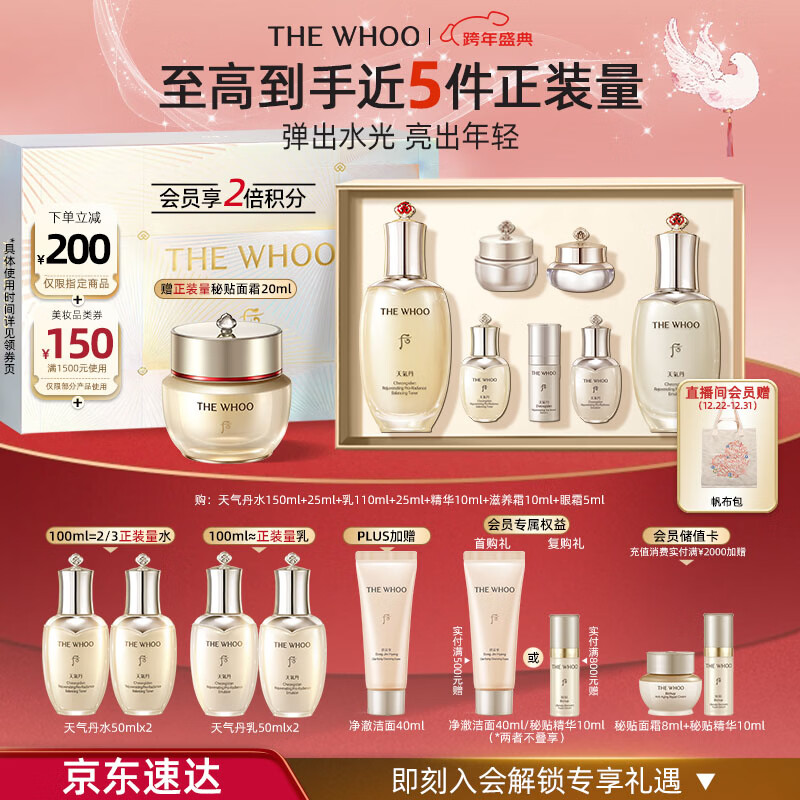 后Whoo天气丹Pro水乳7件抗皱紧致化妆品护肤品套装礼盒元旦礼物女