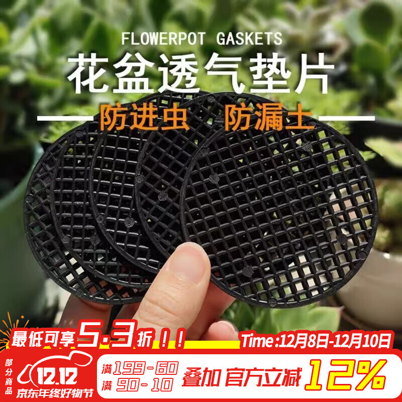 德沃多花盆加厚圆形垫片透气防烂根种植多肉种菜养花盆防漏土透气网垫