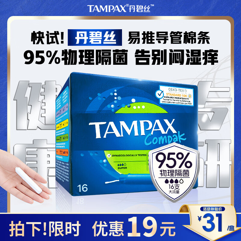 ����˿��TAMPAX�����Ƴ����ܴ������������������������ ˳������ ŷ�޽��� �����������̵���*16֧ 29Ԫ