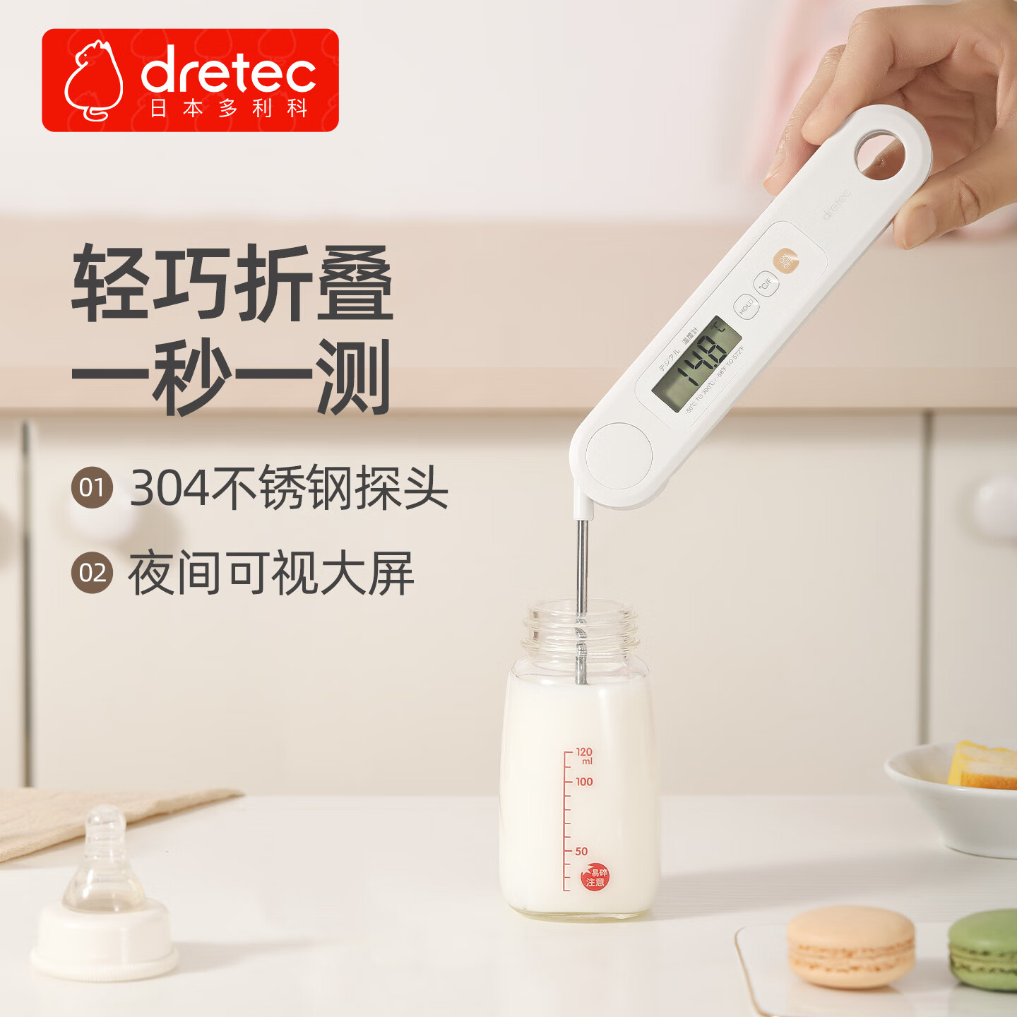 多利科（Dretec）日本食品温度计油温计水温计婴儿奶温计厨房母婴烘焙折叠款O-901