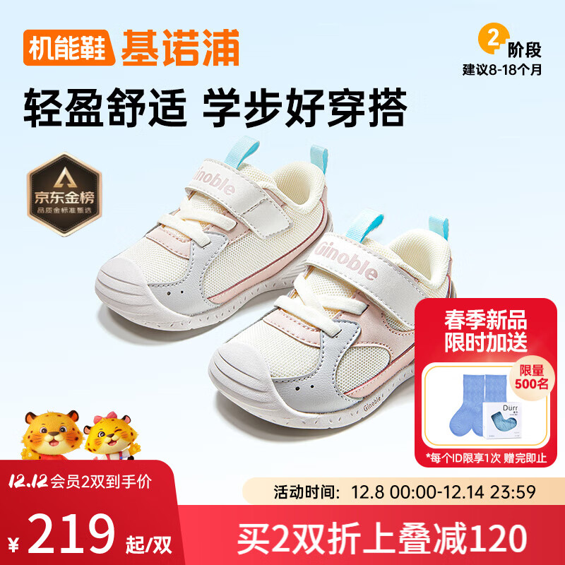 基诺浦（ginoble）学步鞋2026年春季新品男女宝宝鞋子儿童鞋GB2517 奶糖米_藕粉_矿石灰 19.5 120mm 适合脚长116-124mm